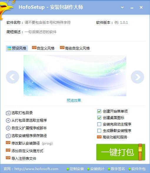 HofoSetup官方安装版(安装包制作工具)