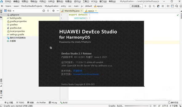 DevEco Studio中文免费版(鸿蒙开发工具)