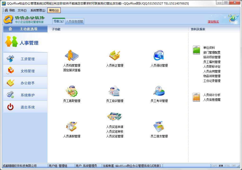 QQoffice物业办公<a href=https://www.officeba.com.cn/tag/guanlixitong/ target=_blank class=infotextkey>管理系统</a>官方安装版