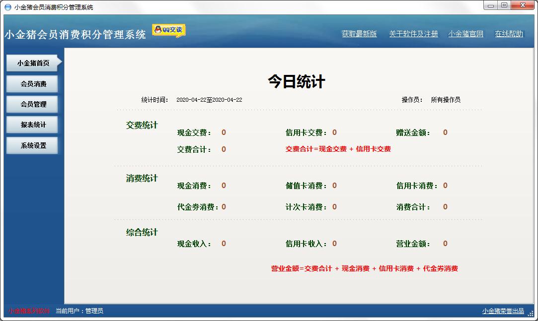 小金猪会员消费积分管理系统官方安装版