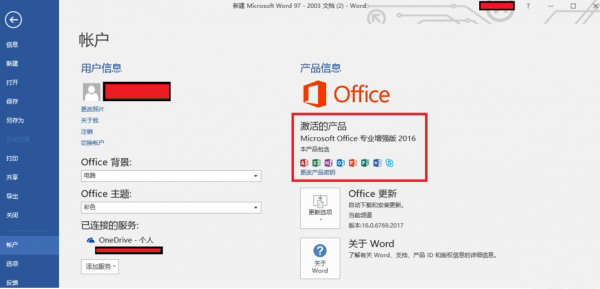 Office 2016 64位专业增强版(附Office2016安装教程)