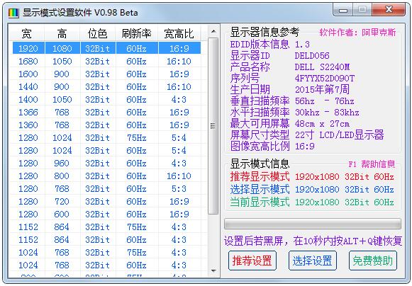 显示模式设置软件绿色版