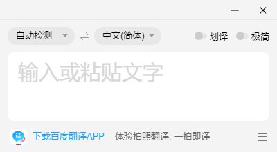 百度翻译桌面版官方版
