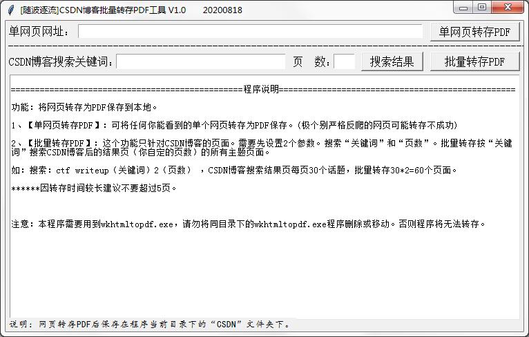 CSDN博客批量转存PDF工具<a href=https://www.officeba.com.cn/tag/lvsemianfeiban/ target=_blank class=infotextkey>绿色免费版</a>