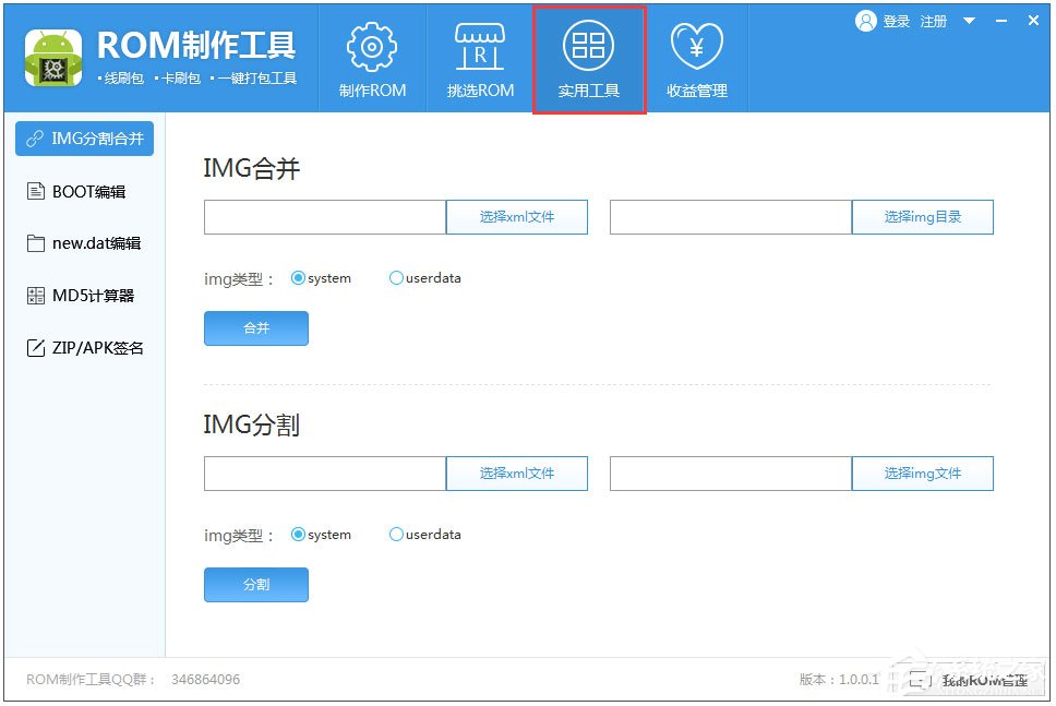 ROM制作工具官方安装版