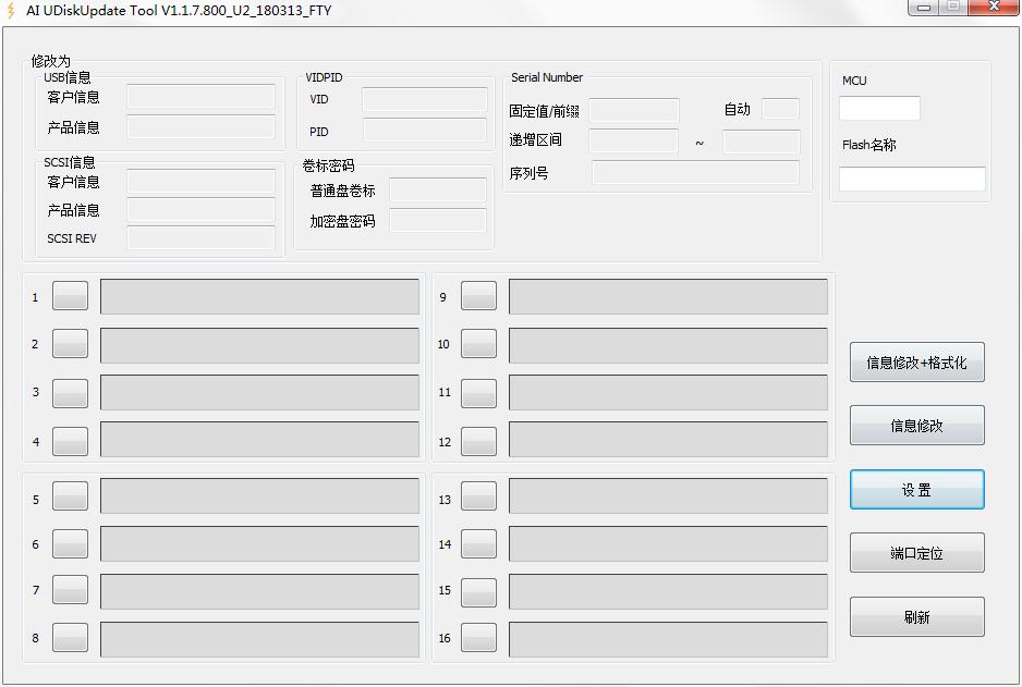 AI UDiskUpdate Tool绿色中文版(夏科AI210量产工具)