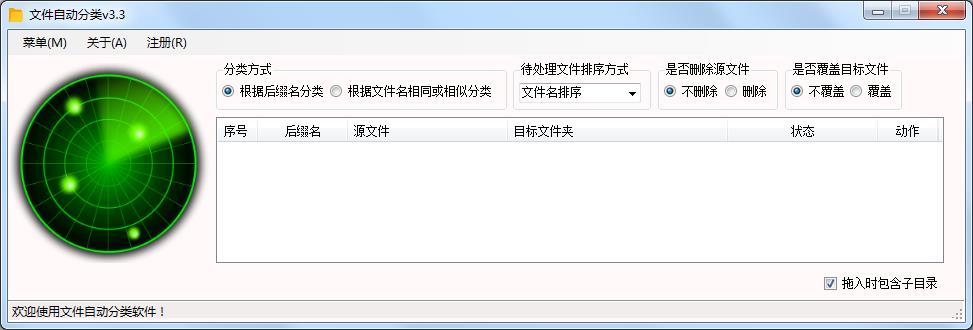 文件自动分类器绿色版