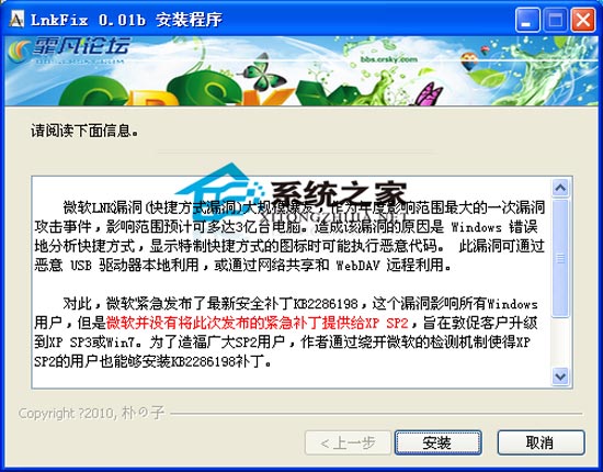快捷方式漏洞补丁 XP 0.01b 简体中文优化安装版