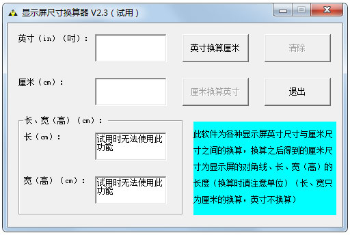 显示屏尺寸换算器<a href=https://www.officeba.com.cn/tag/lvseban/ target=_blank class=infotextkey>绿色版</a>