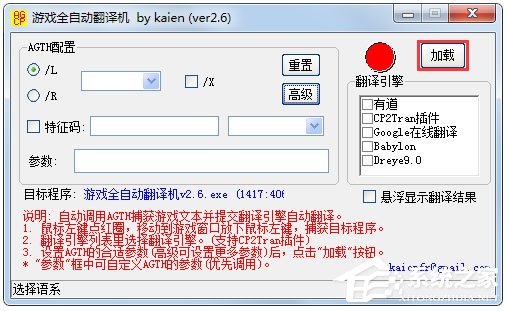 游戏全自动翻译机绿色中文版