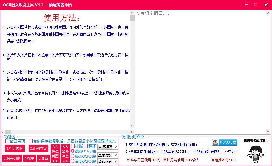 截图OCR识别工具绿色版