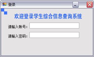 学生综合信息查询系统<a href=https://www.officeba.com.cn/tag/lvseban/ target=_blank class=infotextkey>绿色版</a>