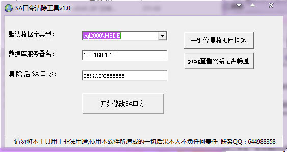sa密码清除工具绿色版