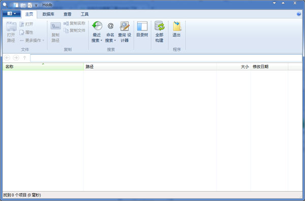 本地文件搜索工具中文绿色版(Hddb)