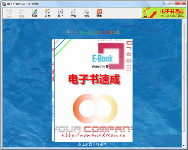 eBookDream绿色版(电子书速成软件)