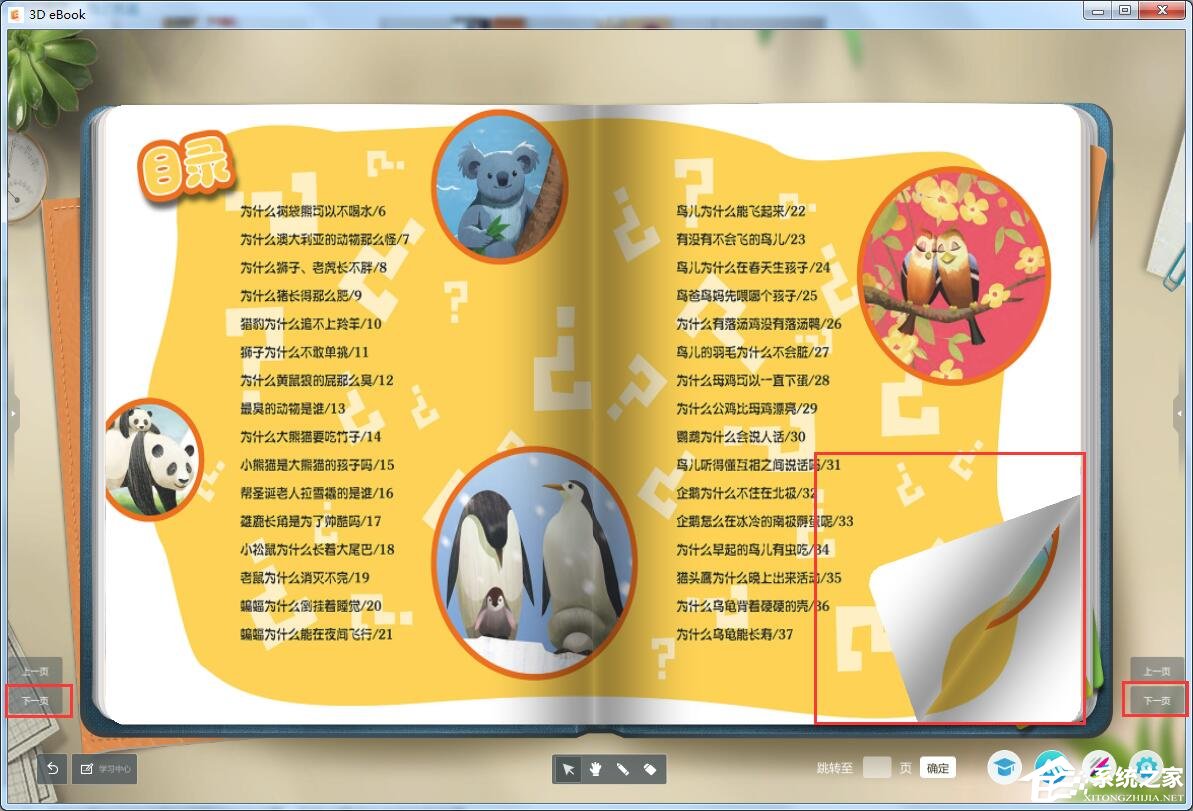 3D eBook 中文安装版(3D电子课本)