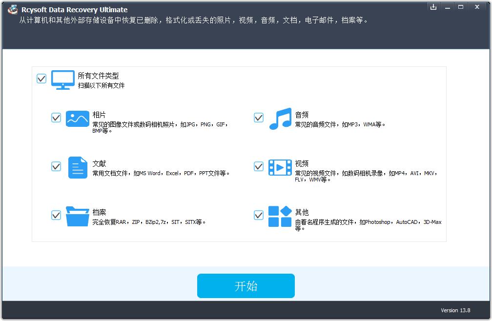 Rcysoft Data Recovery Ultimate多国语言安装版(数据恢复软件)