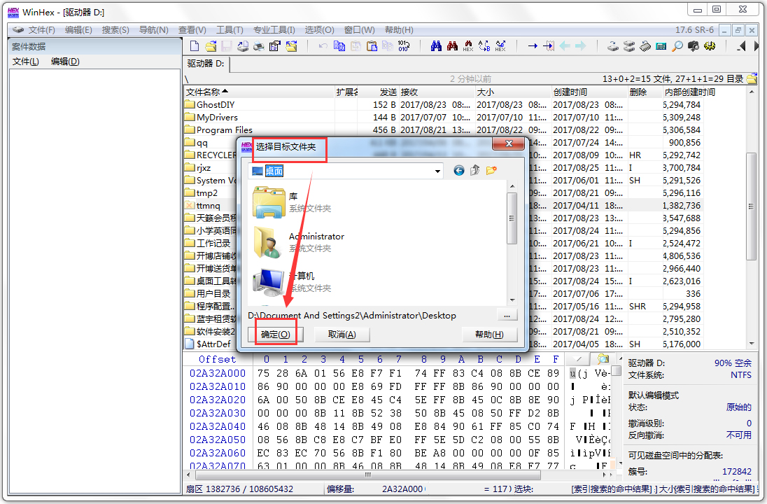 WinHex多国语言<a href=https://www.officeba.com.cn/tag/lvseban/ target=_blank class=infotextkey>绿色版</a>(16进制编辑器)