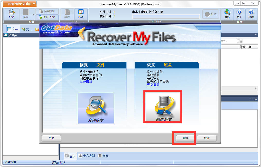 Recover My Files中文破解版(数据恢复软件)