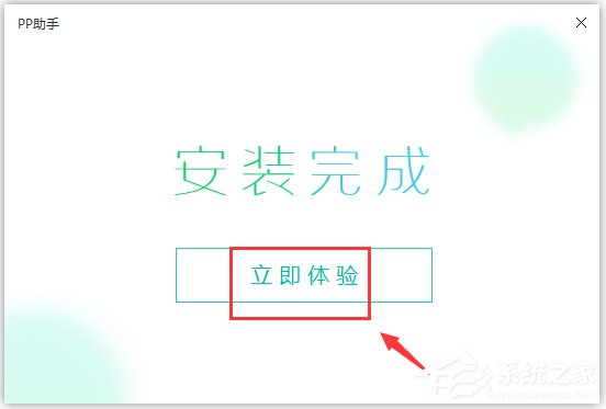 PP助手官方安装版