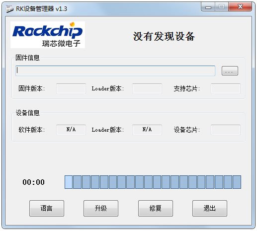 RK设备管理器绿色版