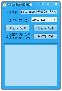 Rez文件解包打包器<a href=https://www.officeba.com.cn/tag/lvseban/ target=_blank class=infotextkey>绿色版</a>