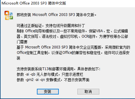 Microsoft Office 2003 免安装便携最新版