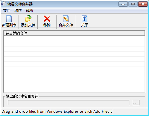 简易文件合并器绿色版