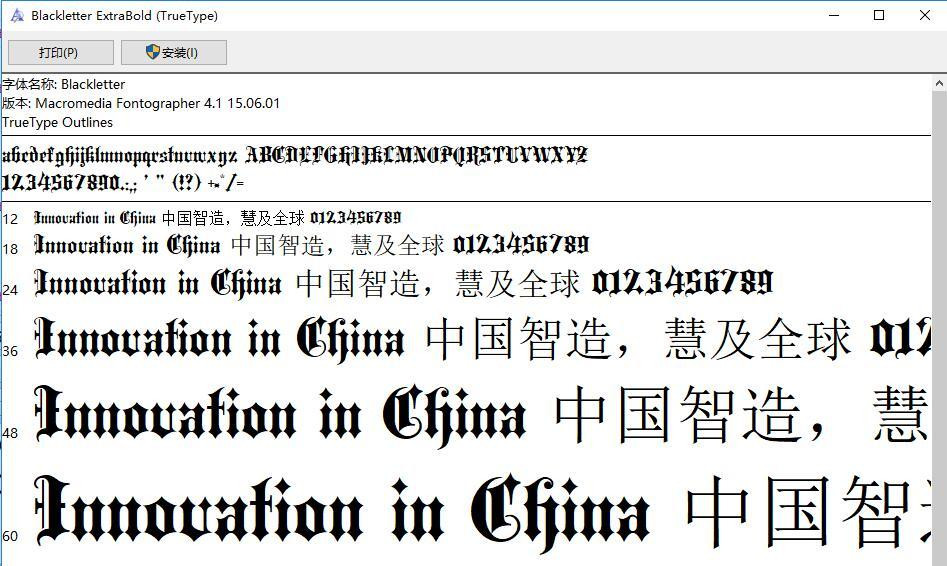 哥特式中文字体 免费版
