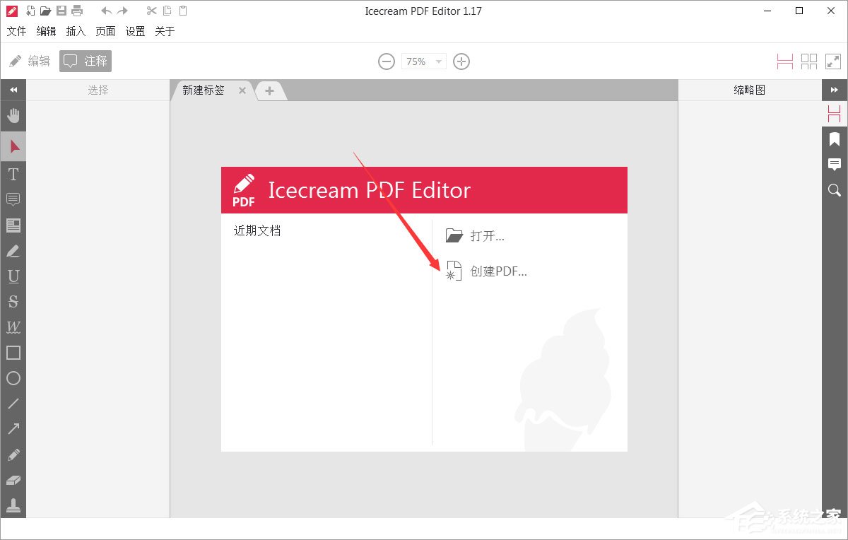 Icecream PDF Editor多国语言安装版(pdf编辑器工具)