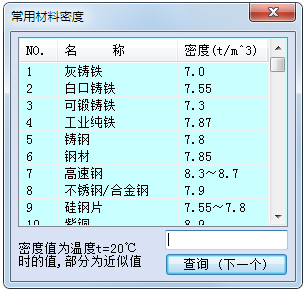 世林材料重量计算器绿色版