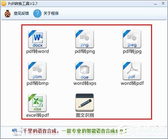 千里码PDF<a href=https://www.officeba.com.cn/tag/zhuanhuangongju/ target=_blank class=infotextkey>转换工具</a>官方安装版