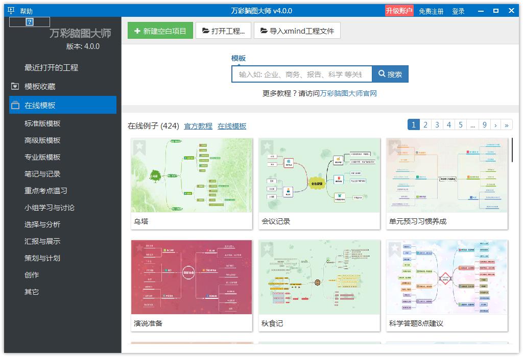 万彩脑图大师官方安装版