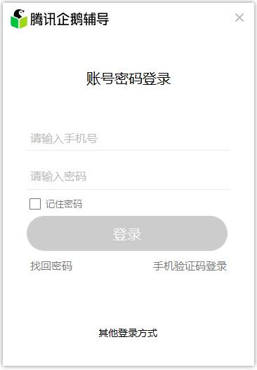 腾讯企鹅辅导官方安装版
