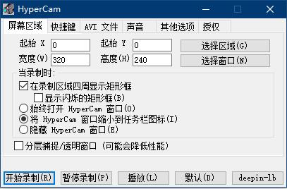 HyperCam绿色汉化版(操作画面捕捉)