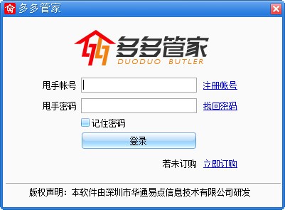 多多管家官方版