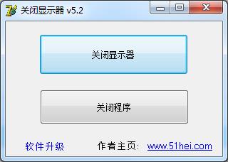 关闭显示器工具<a href=https://www.officeba.com.cn/tag/lvseban/ target=_blank class=infotextkey>绿色版</a>
