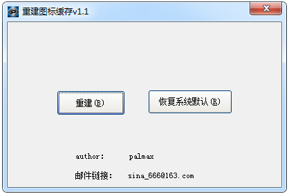 重建图标缓存工具<a href=https://www.officeba.com.cn/tag/lvseban/ target=_blank class=infotextkey>绿色版</a>