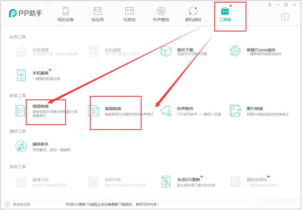 PP助手官方安装版