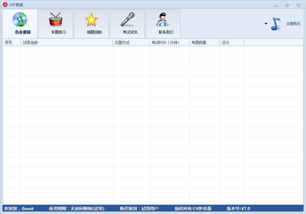 VIP音基官方版