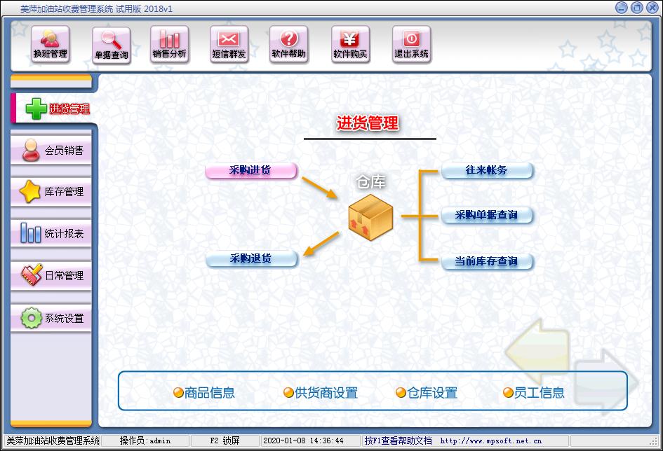 美萍加油站收费<a href=https://www.officeba.com.cn/tag/guanlixitong/ target=_blank class=infotextkey>管理系统</a>试用版