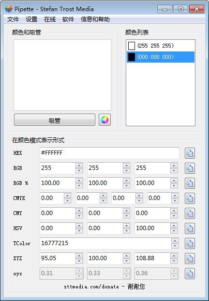 Pipette绿色免费版