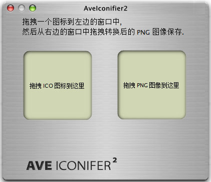 AveIcon<a href=https://www.officeba.com.cn/tag/lvseban/ target=_blank class=infotextkey>绿色版</a>(图片格式<a href=https://www.officeba.com.cn/tag/zhuanhuangongju/ target=_blank class=infotextkey>转换工具</a>)
