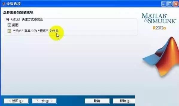 Matlab2012a 正式版