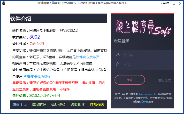 网赚网盘下载辅助工具<a href=https://www.officeba.com.cn/tag/lvseban/ target=_blank class=infotextkey>绿色版</a>