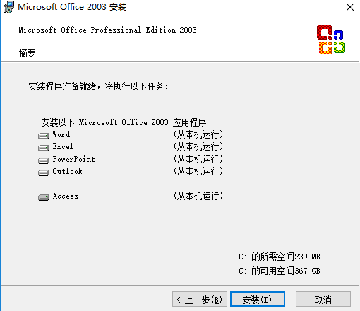 Microsoft Office 2003 免安装便携最新版