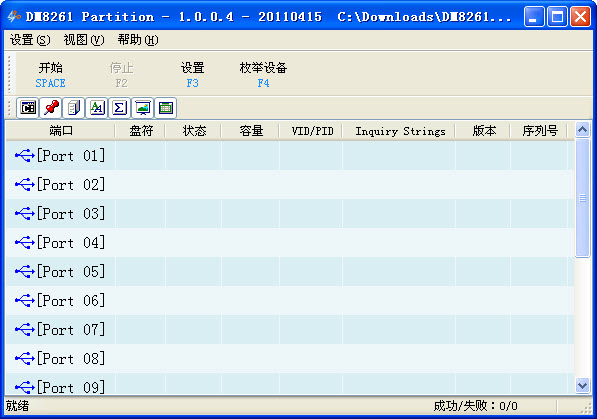 DM8261量产修复工具免费版