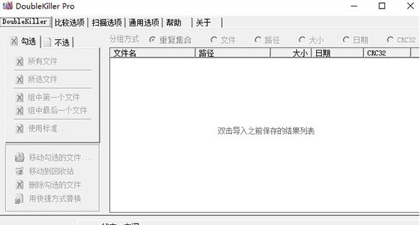 DoubleKiller中文版(文件清理)