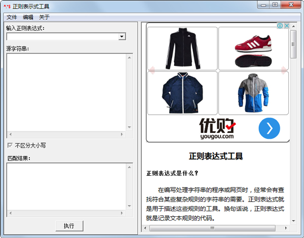 正则表达式工具<a href=https://www.officeba.com.cn/tag/lvseban/ target=_blank class=infotextkey>绿色版</a>