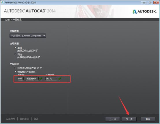 AutoCAD 2014 简体中文安装版（AutoCAD2014）
